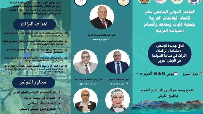 جامعة القناة تستضيف المؤتمر الدولي لاتحاد الجامعات العربية