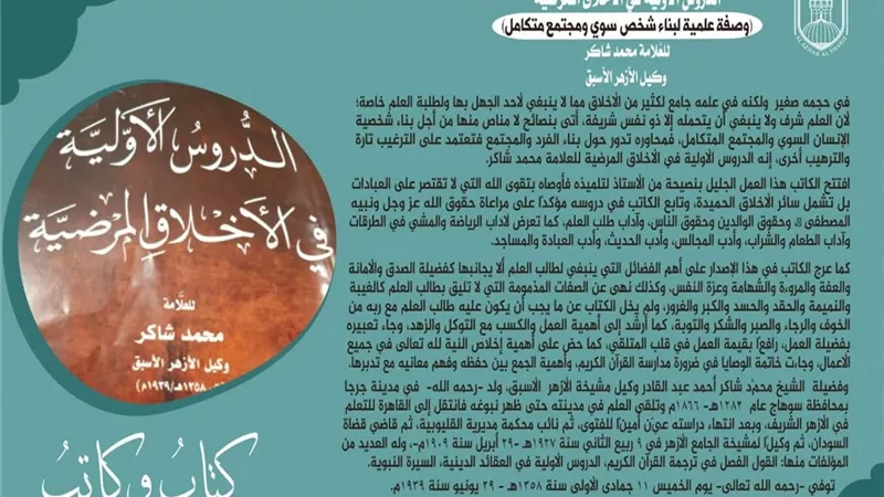 وصفة عِلميَّة لبناء شخص سوي ومجتمع متكامل