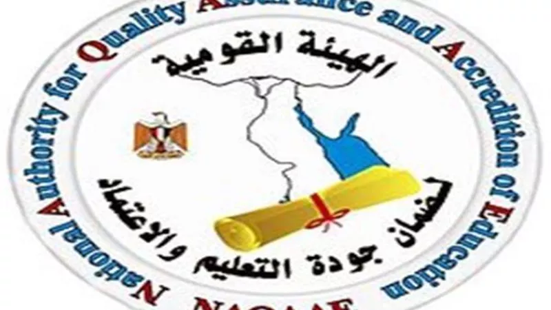 جودة التعليم تعتمد 8 كليات ومعهداً و27 برنامجاً بالجامعات المصرية