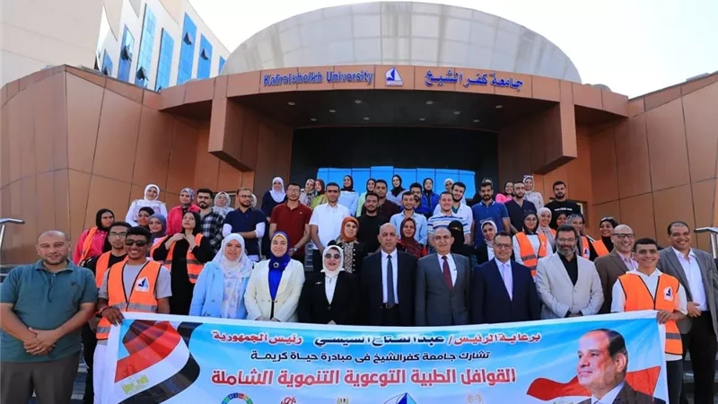 جامعة كفرالشيخ تطلق قافلة طبية توعوية شاملة لقرية العباسية