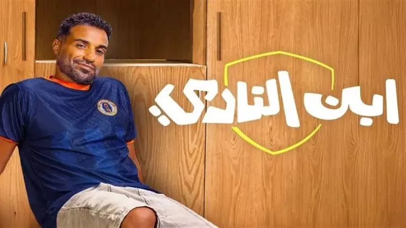 موعد وقنوات عرض مسلسل 