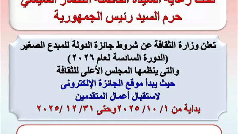 تعليم القاهرة تعلن شروط جائزة الدولة للمبدع الصغـير