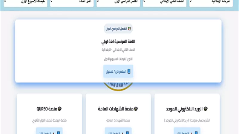 لطلاب الصف الأول الابتدائي.. رابط أسئلة تقييمات الأسبوع الأول في جميع المواد