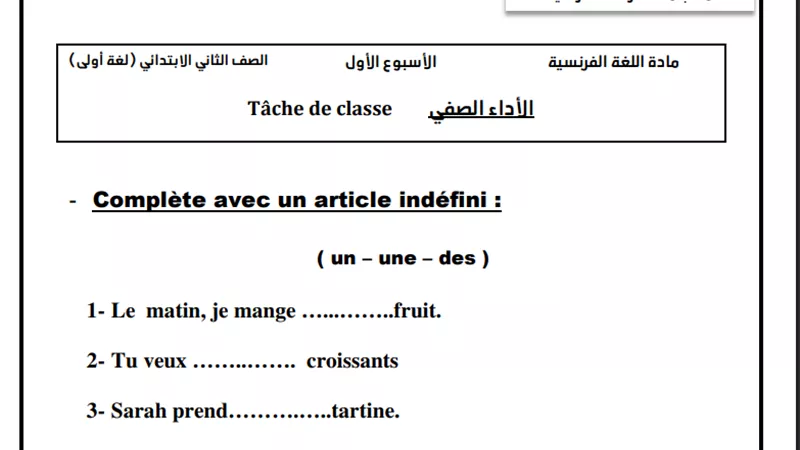 رابط أسئلة تقييمات الأسبوع الأول في جميع المواد لـ ثانية ابتدائي