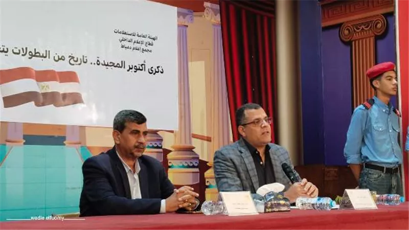 ذكرى إنتصارات أكتوبر في ندوة بإعلام دمياط