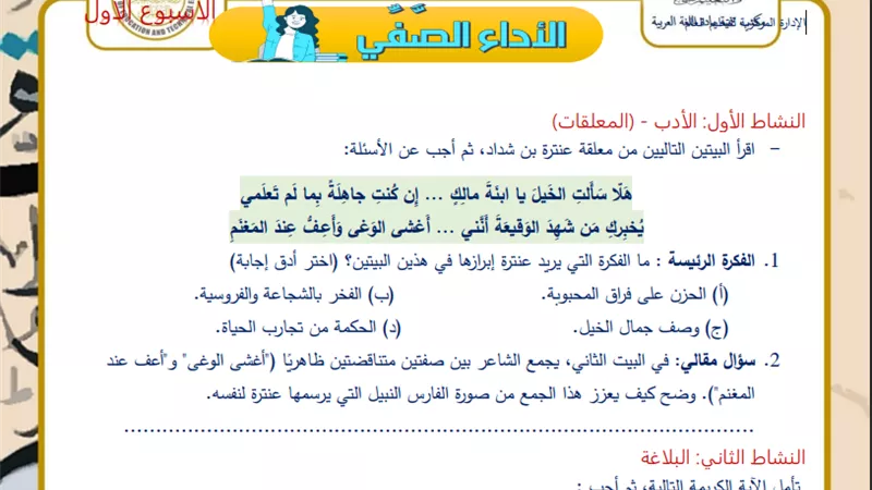 أسئلة تقييم الأسبوع الأول في العربي الصف الثاني الثانوي