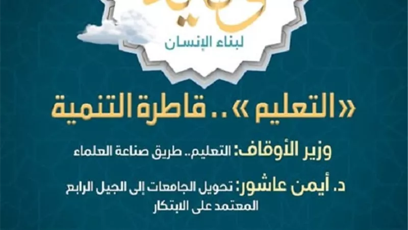 الاوقاف تُصدر العدد الثاني عشر من مجلة «وقاية»