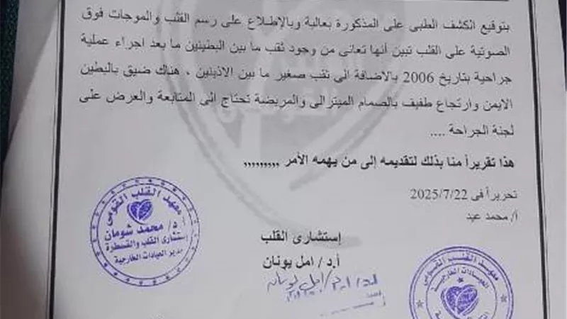 الامل فى الجراحة الثانية
