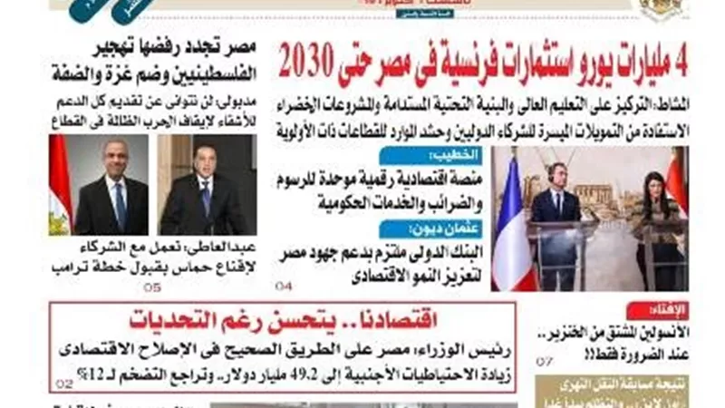 عدد المساء اليوم الجمعة الموافق 3 من أكتوبر 2025
