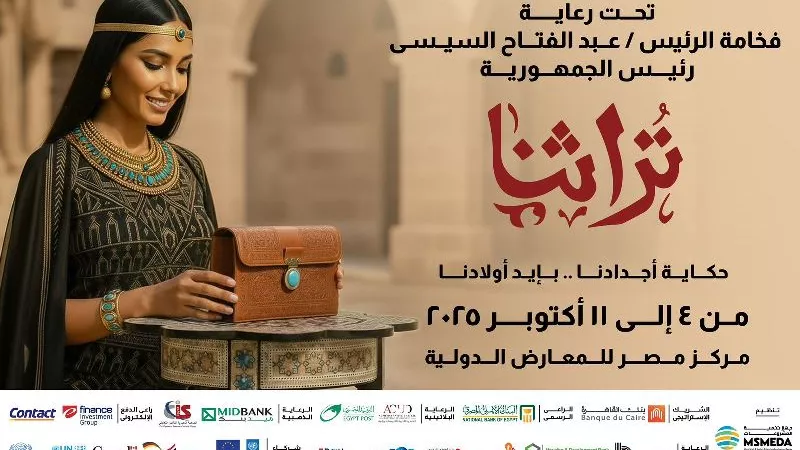 باسل رحمي: افتتاح معرض تراثنا للجمهور الثالثة عصرا.. غدا