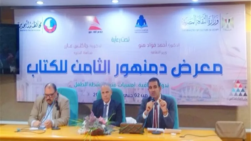 ندوة بمعرض دمنهور للكتاب تناقش تطوير التعليم في ضوء رؤية مصر 2030
