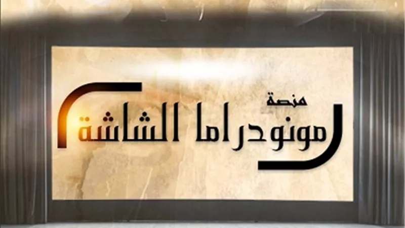 فعاليات اليوم الثالث من الدورة الثامنة للقاهرة الدولي للمونودراما