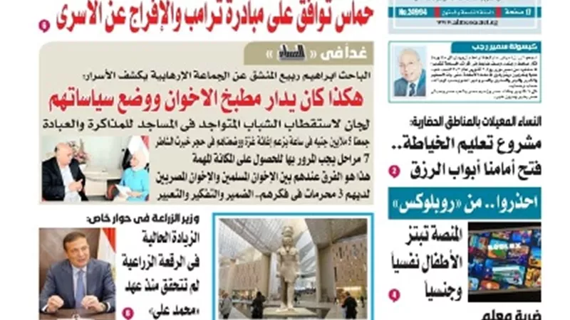 عدد المساء الأسبوعية اليوم السبت 4 أكتوبر