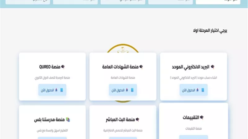 تعرف على .. رابط التقييمات الأسبوعية لطلاب صفوف النقل
