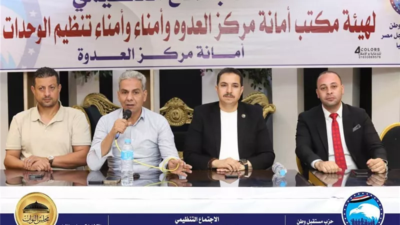 مستقبل وطن بالمنيا يواصل استعداداته لانتخابات النواب