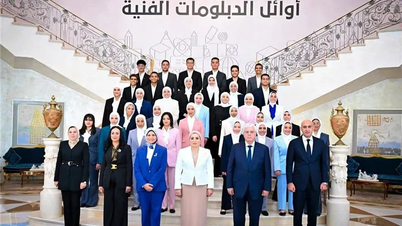السيدة انتصار السيسي تشهد احتفالية تكريم أوائل التعليم الفني المتفوقين