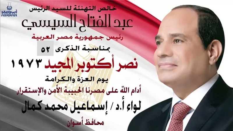 محافظ أسوان يبعث ببرقية تهنئة للرئيس عبد الفتاح السيسى