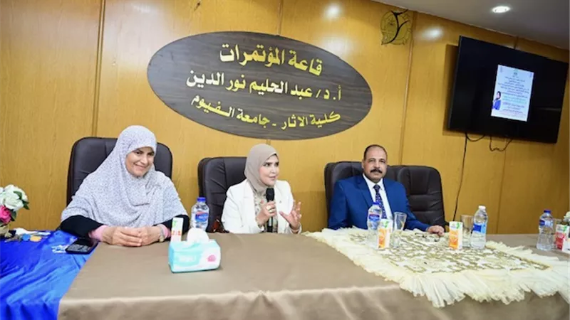 جامعة الفيوم..تنظم ندوة 