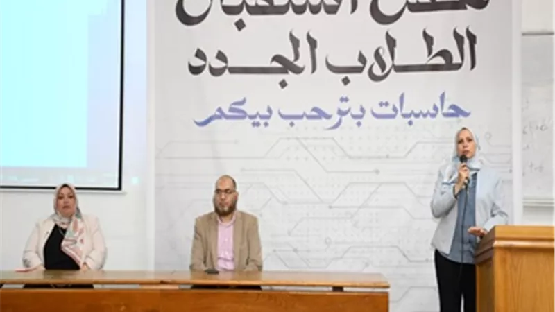 حاسبات عين شمس تنظم حفل إستقبال الطلاب الجدد