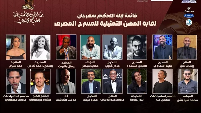 انضمام محمد سيد بشير للجنة تحكيم مهرجان المهن التمثيلية