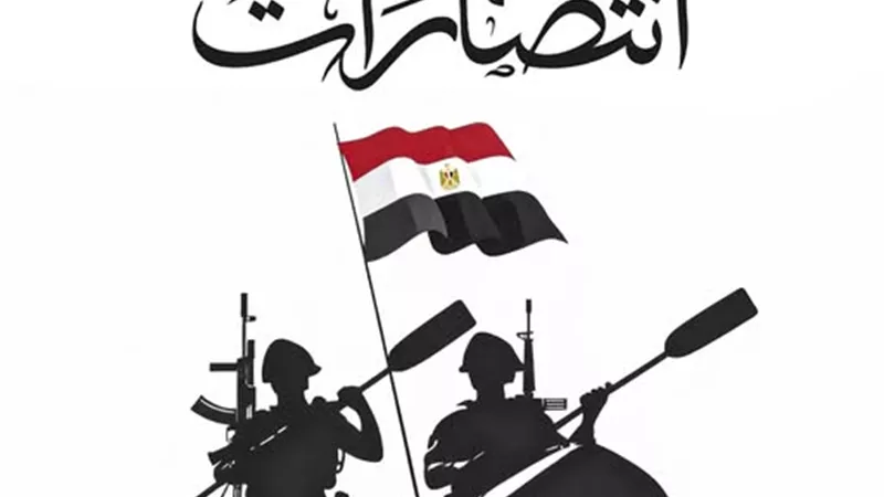 اتحاد الكرة يهنئ الشعب المصري بذكرى نصر أكتوبر