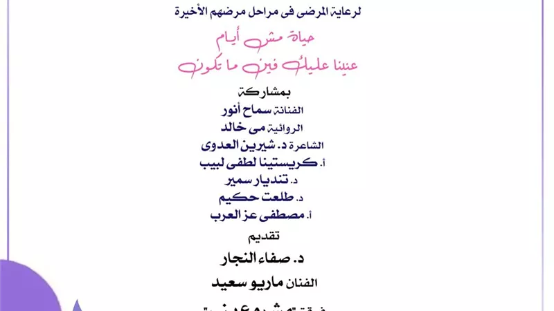 ندوة ثقافية عن اليوم العالمى لذوى الامراض المزمنة بالأوبرا