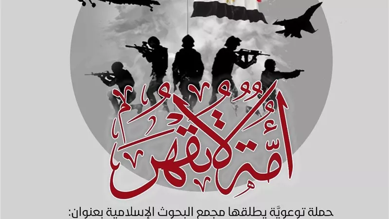 البحوث الإسلامية يُطلِق حملة توعويَّة بعنوان 