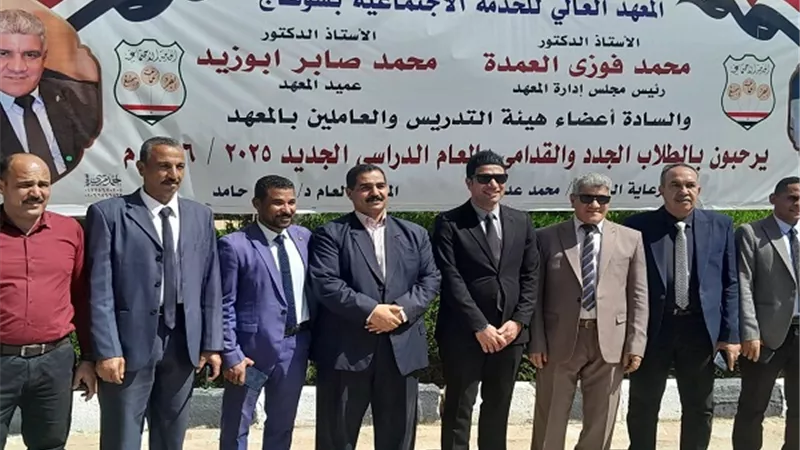ندوة تثقيفية بالمعهد العالي للخدمة الاجتماعية بسوهاج