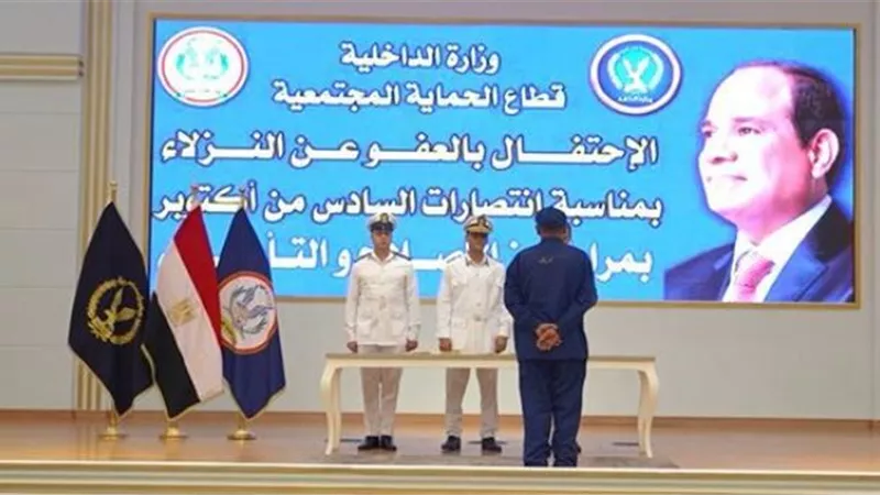 الداخلية: الإفراج بالعفو عن 2735 نزيلا بمناسبة احتفالات أكتوبر
