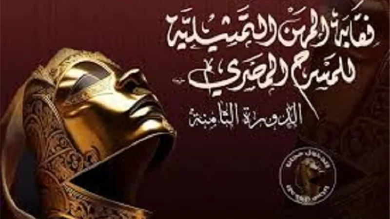 جمهور مهرجان نقابة المهن التمثيلية اختار THE BEST اليوم الأول