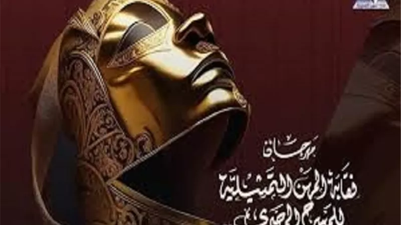 اتحاد أوسبو يرعى مهرجان نقابة المهن التمثيلية للمسرح