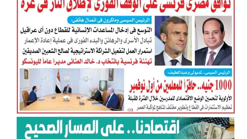 عدد المساء الصادر اليوم الأربعاء 8 أكتوبر