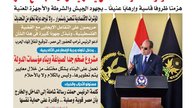 عدد المساء اليوم الخميس الموافق 9 اكتوبر 2025