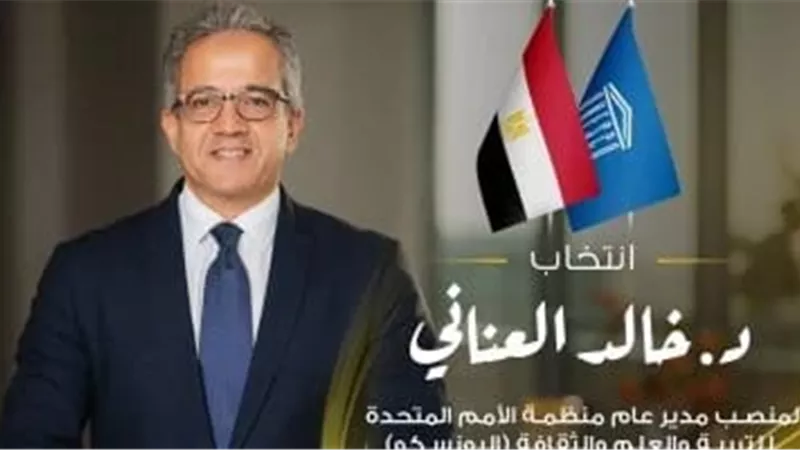 قوى عاملة النواب تهنئ الدكتور خالد العناني بفوزه برئاسة اليونسكو