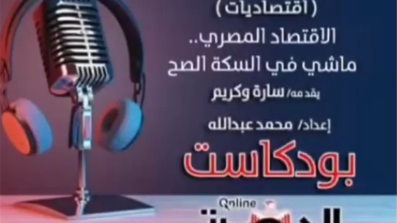 بودكاست 