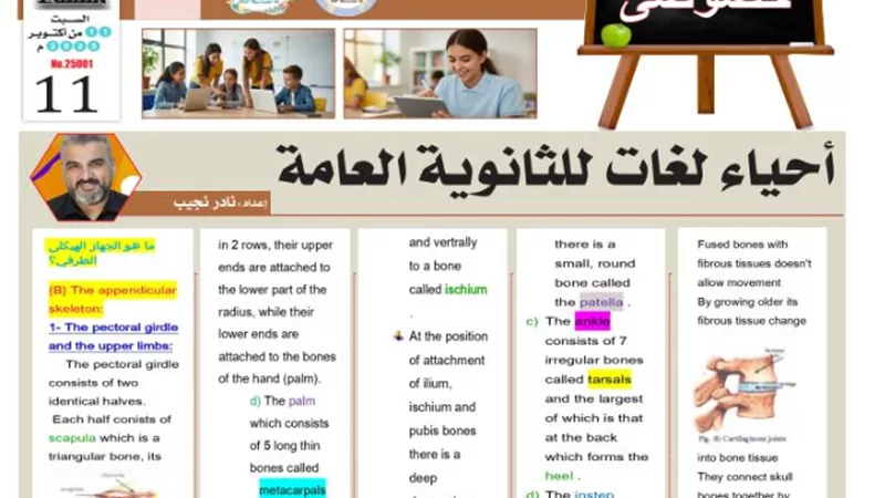لطلاب اللغات.. مراجعة أحياء للثانوية العامة 2026