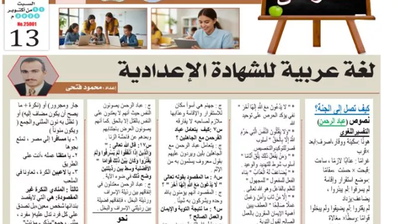 مراجعة نصوص لغة عربية للصف الثالث الإعدادي 2026