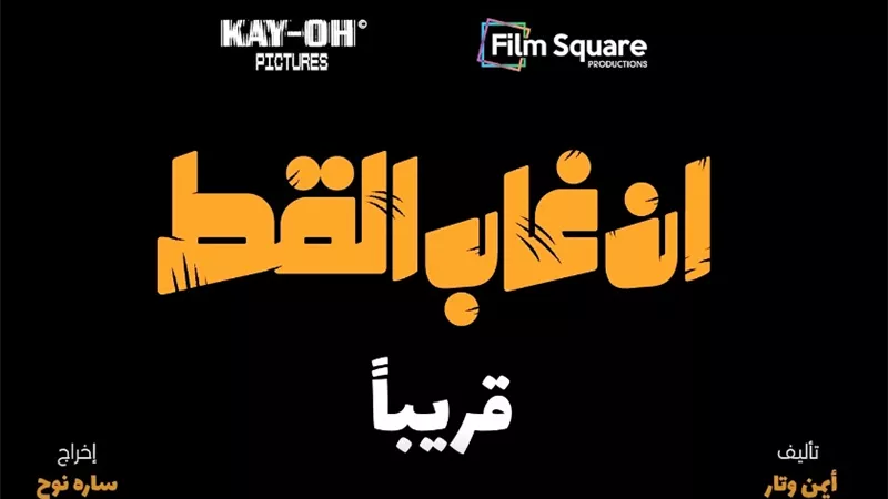 طرح الإعلان التشويقي لفيلم 