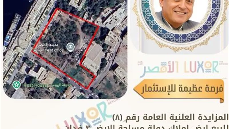 طرح 38 فدانا للاستثمار السياحى بمحافظة الأقصر