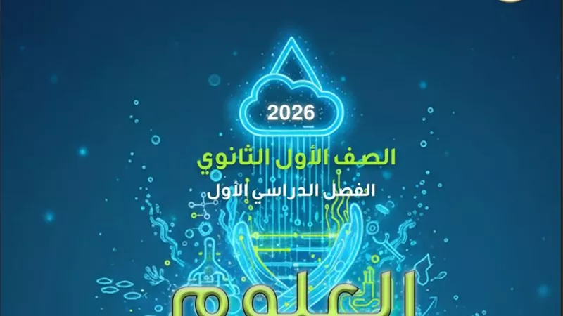 أسئلة تقييم الأسبوع الرابع في العلوم المتكاملة الصف الأول الثانوي
