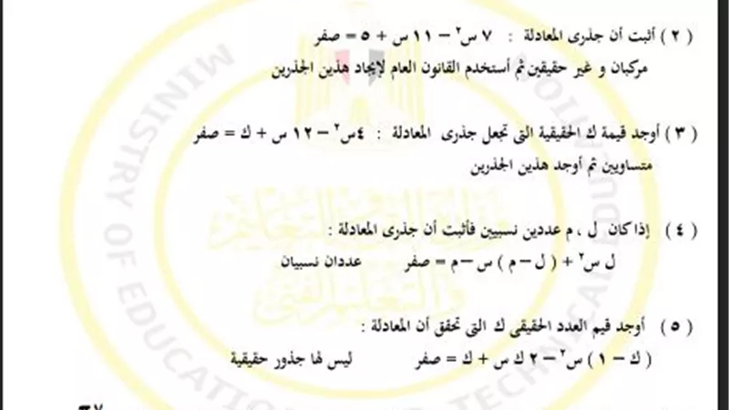 لطلاب الصف الأول الثانوي أسئلة تقييم الأسبوع الرابع في الرياضيات