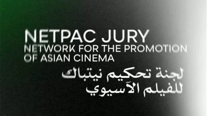 مهرجان القاهرة يعلن لجنة تحكيم نيتباك للفيلم الآسيوي (NETPAC)