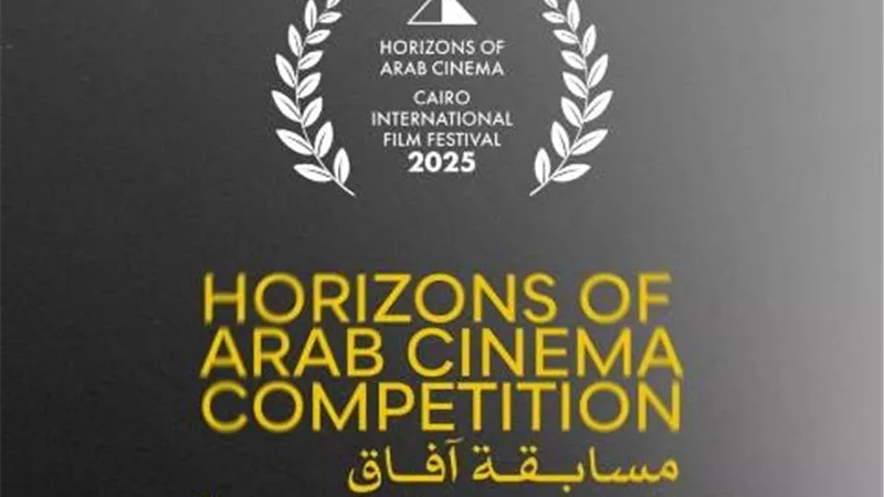 القاهرة السينمائي الدولي يعلن أفلام مسابقة آفاق السينما العربية