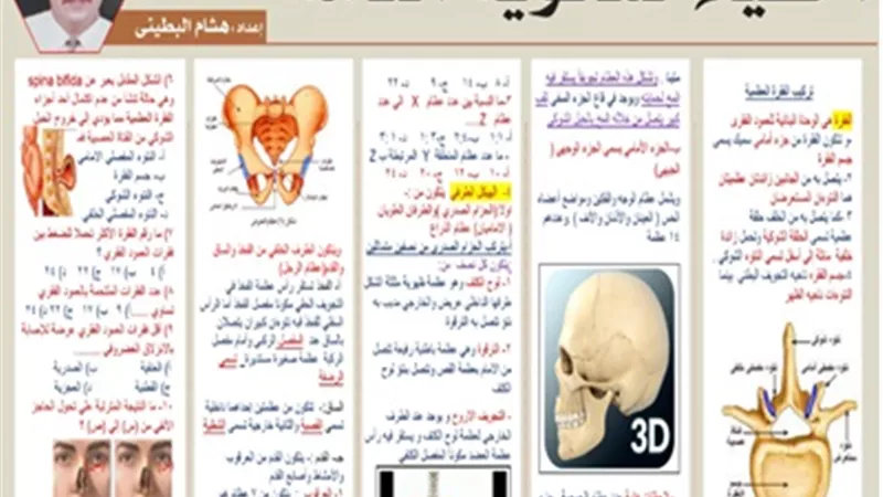 مراجعة في مادة الأحياء لطلاب الثانوية العامة 2026