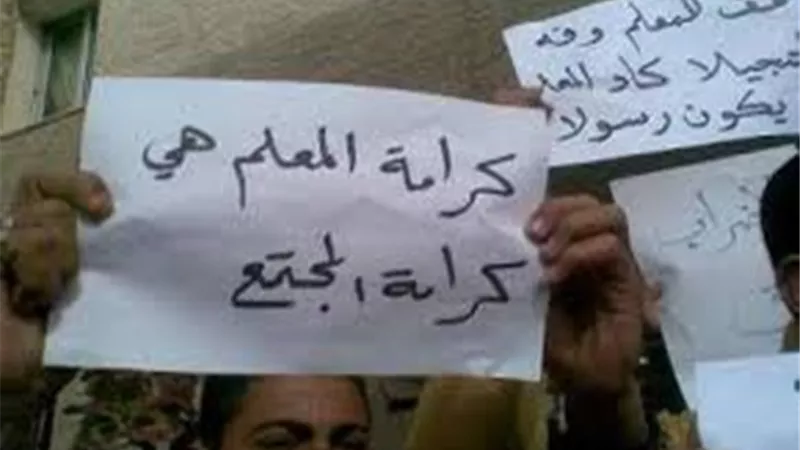 نقابة المعلمين تدق ناقوس الخطر بعد تكرار الاعتداءات داخل المدارس