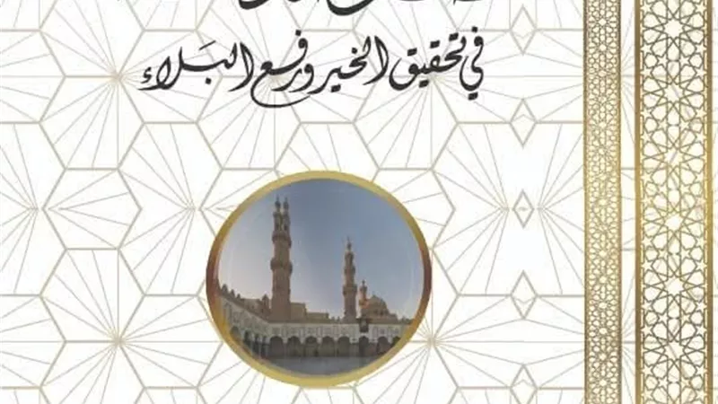 فضل الدعاء لتحقيق الخير ورفع البلاء لفضيلة الدكتور أحمد عمر هاشم