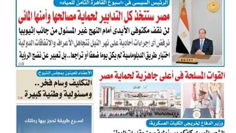 عدد المساء اليوم الاثنين 13 أكتوبر 2025