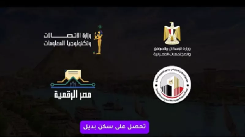 صندوق الإسكان يطرح فيديو إرشاديا لتقديم طلب الإيجار القديم