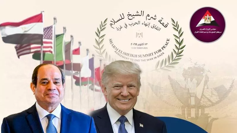 أنظار العالم تتجه لمصر لتوقيع اتفاق إنهاء الحرب في غزة (إنفوجراف)