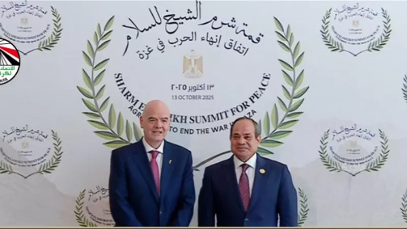 ديلي ميل توضح سر تواجد إنفانتينو في قمة شرم الشيخ للسلام